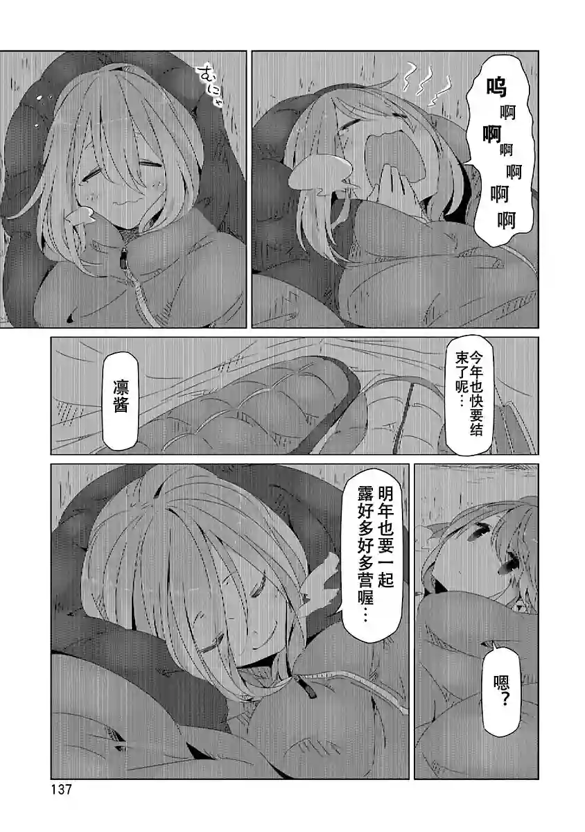 摇曳露营△第23话