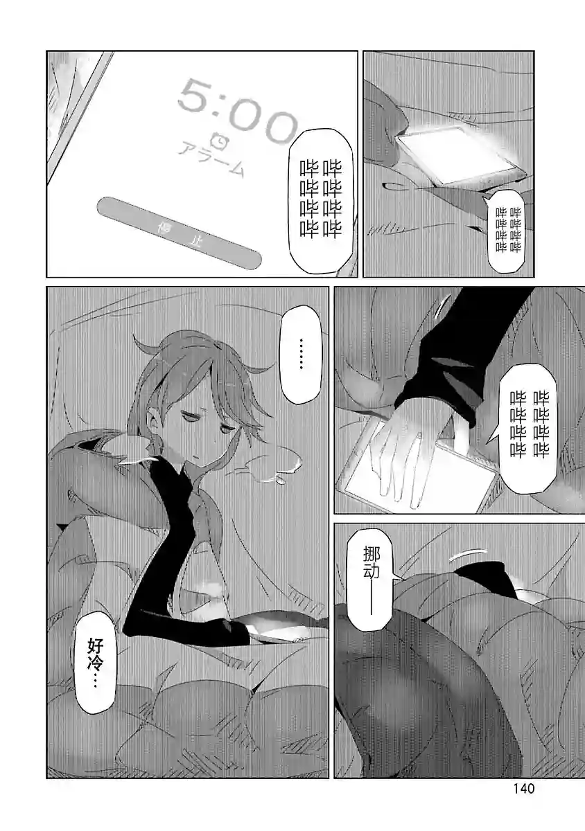 摇曳露营△第23话