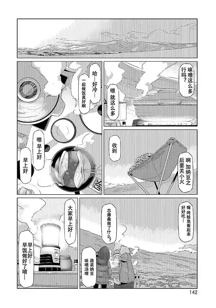 摇曳露营△第23话