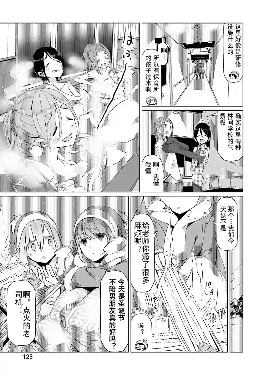 摇曳露营△第23话