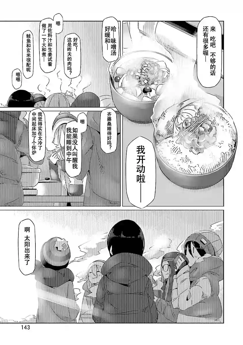 摇曳露营△第23话