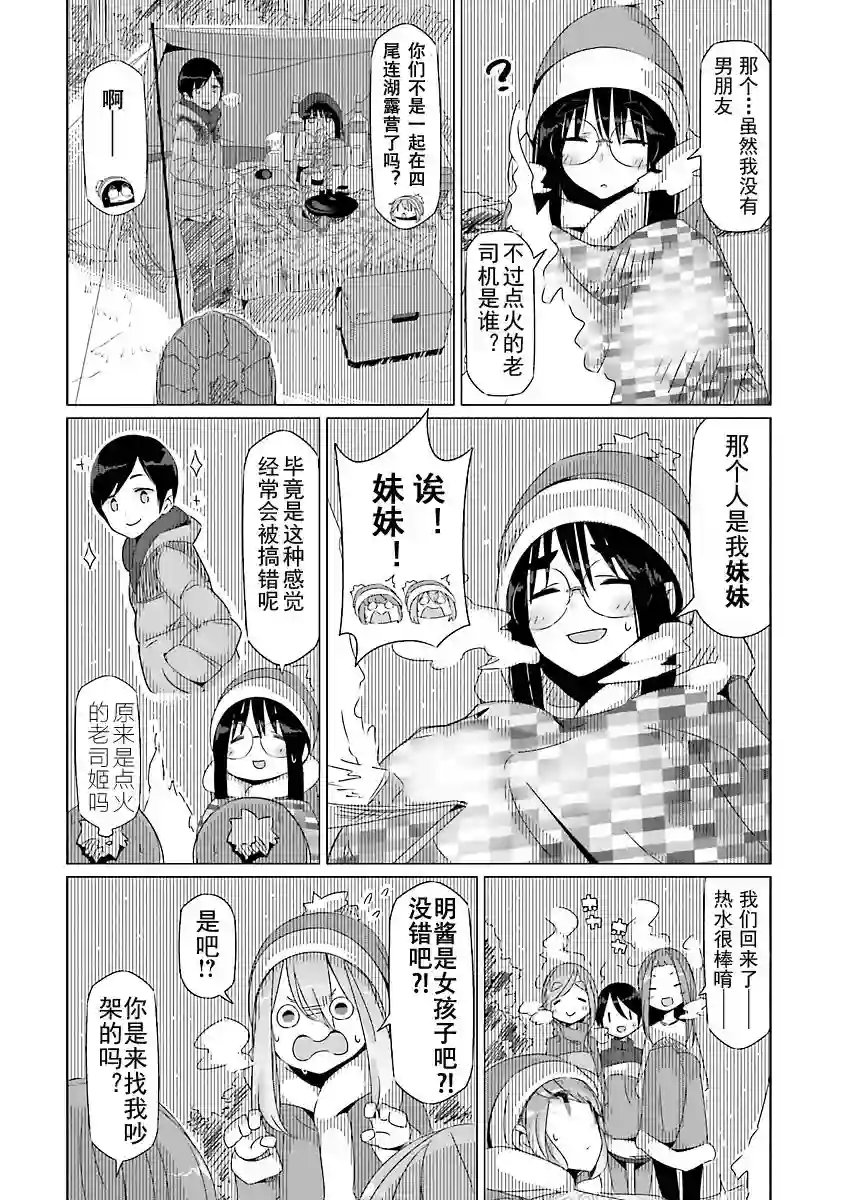 摇曳露营△第23话