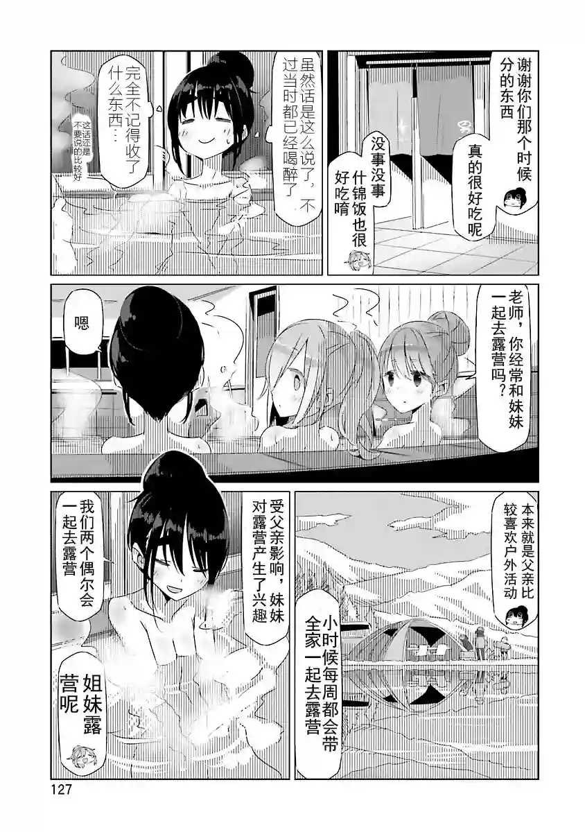 摇曳露营△第23话