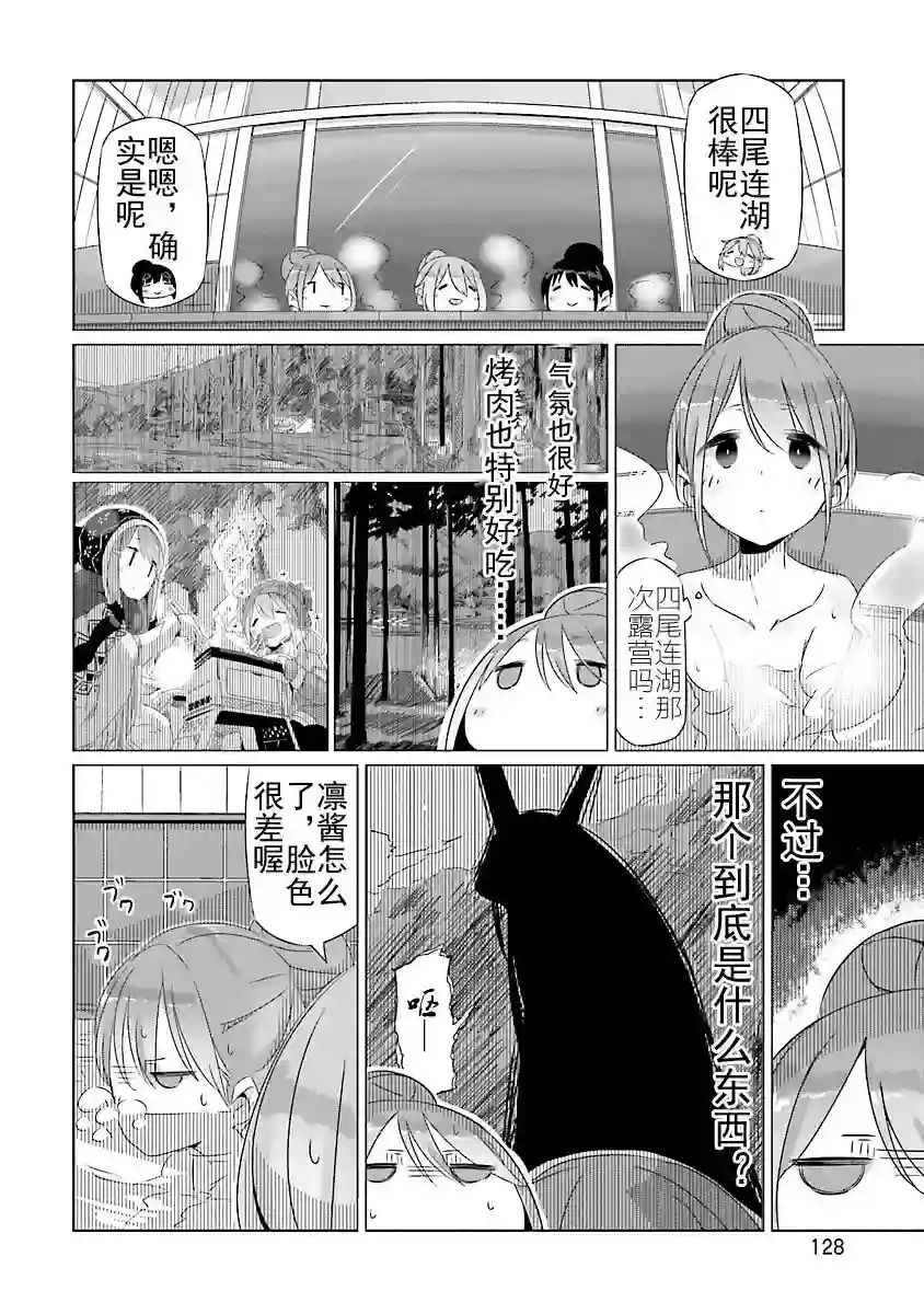 摇曳露营△第23话