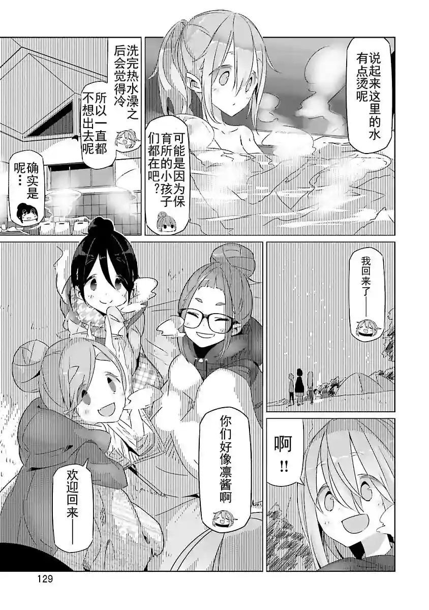 摇曳露营△第23话