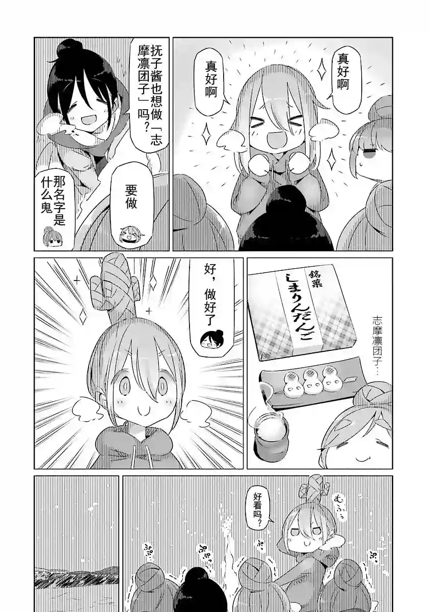 摇曳露营△第23话