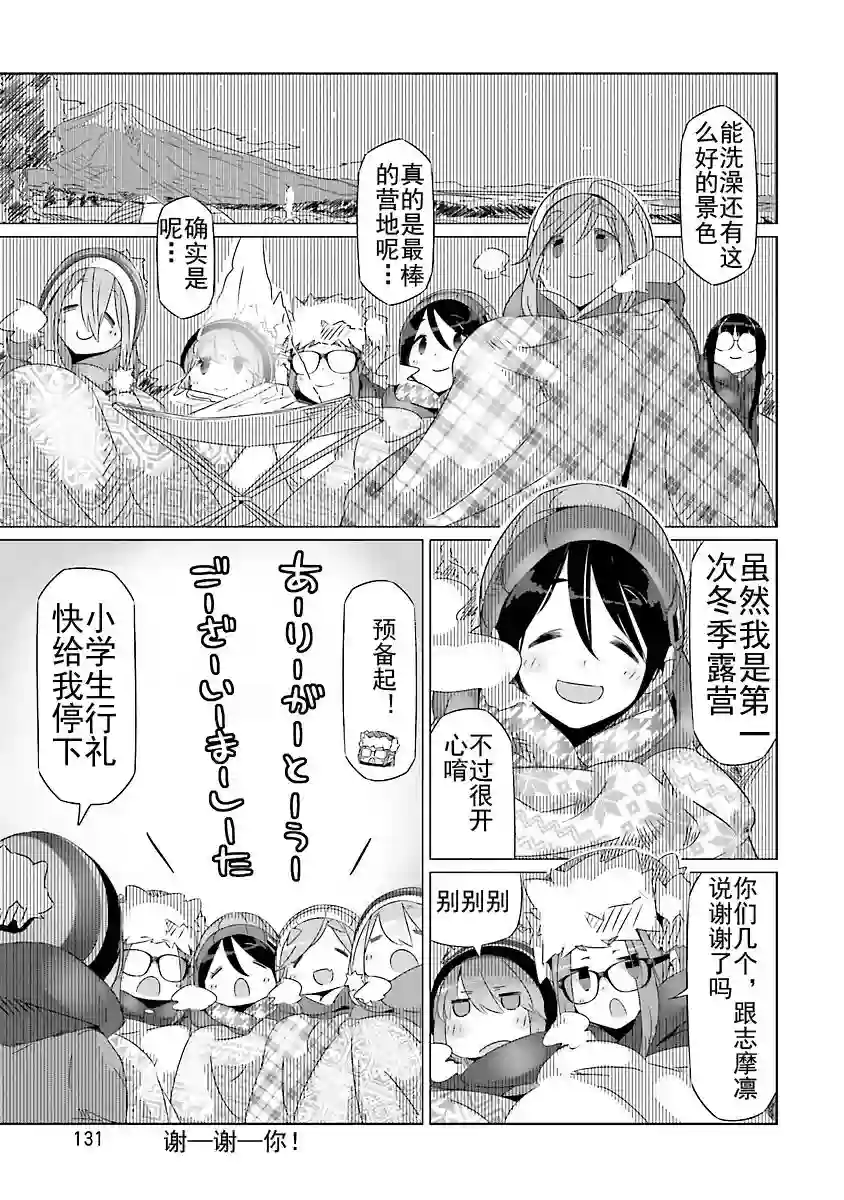 摇曳露营△第23话