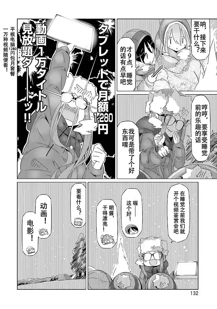 摇曳露营△第23话