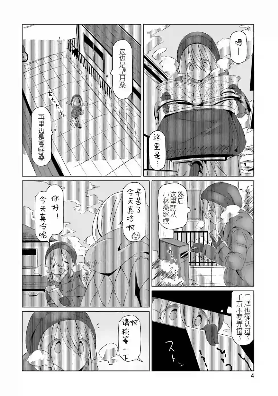 摇曳露营△第24话