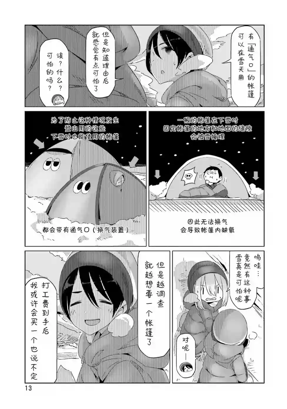 摇曳露营△第24话