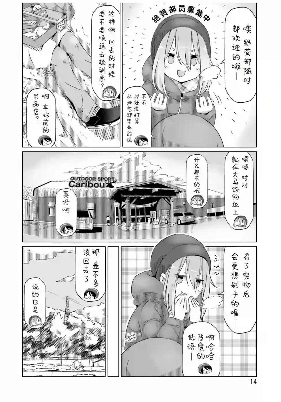 摇曳露营△第24话