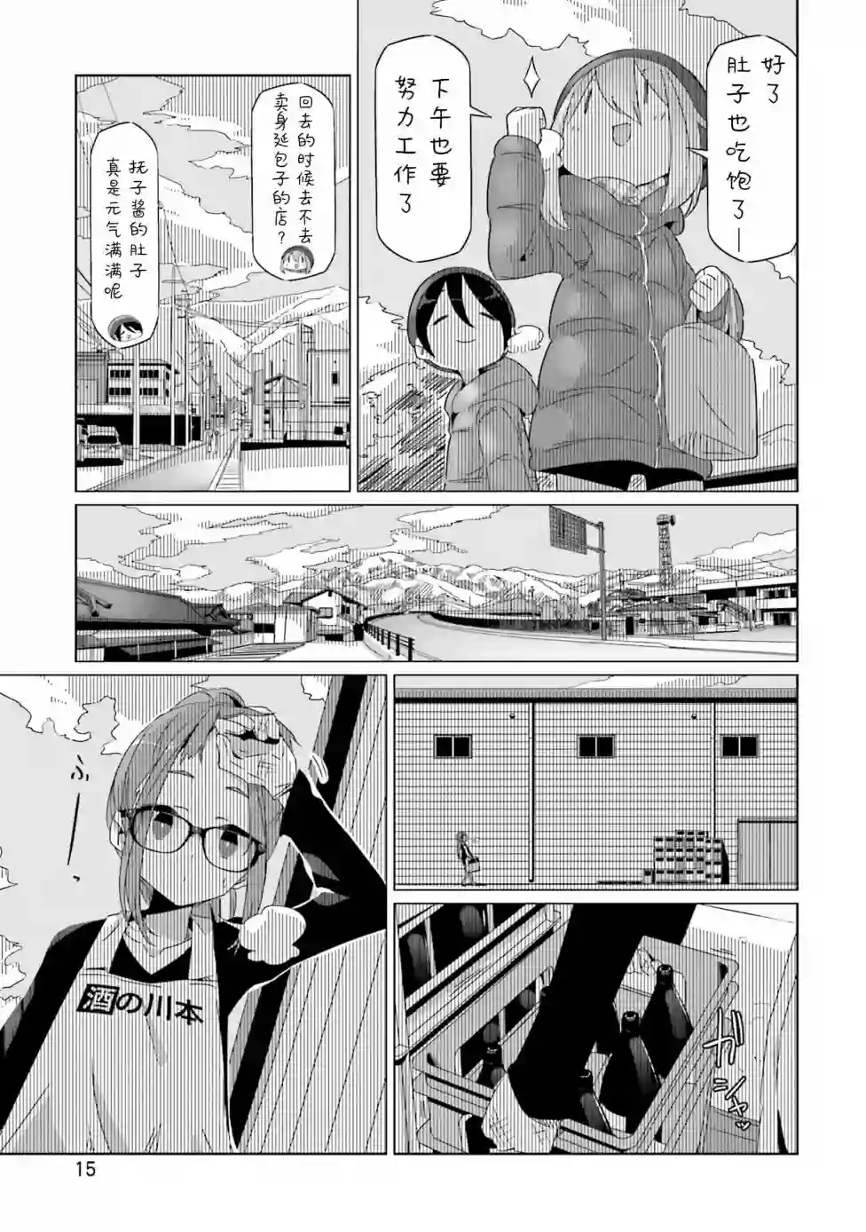 摇曳露营△第24话