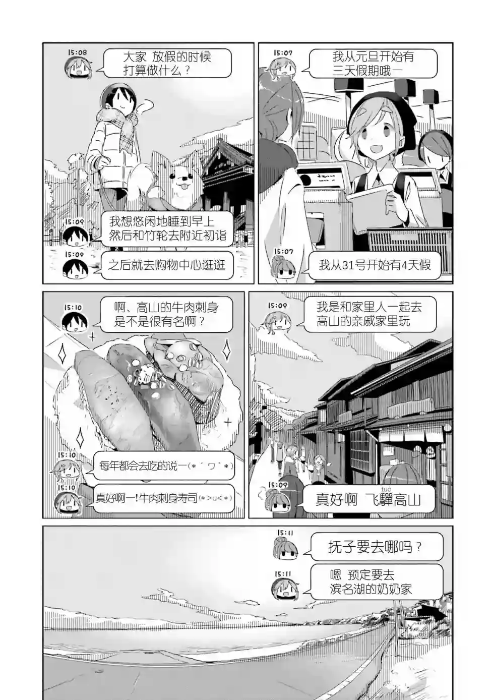 摇曳露营△第24话