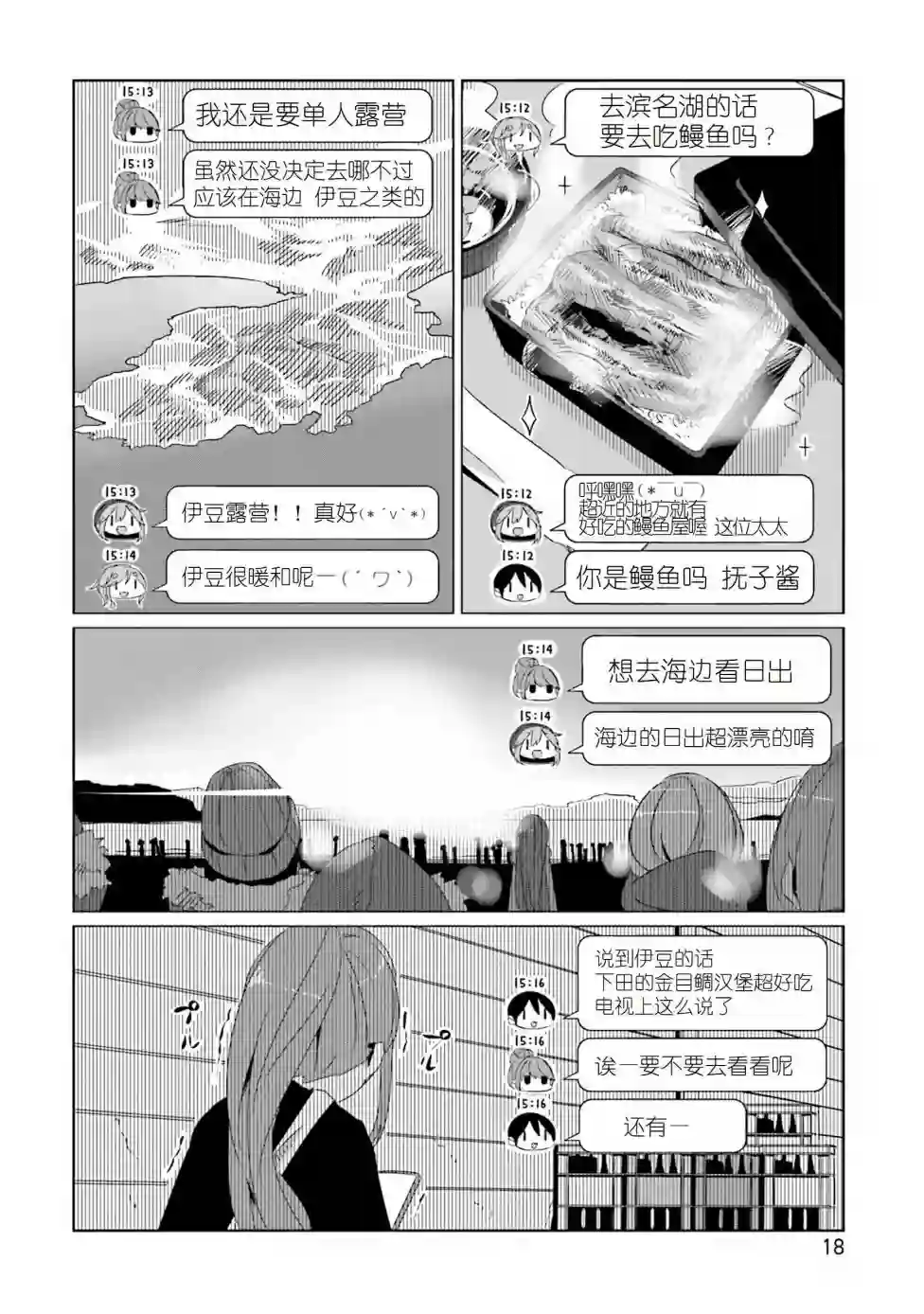 摇曳露营△第24话