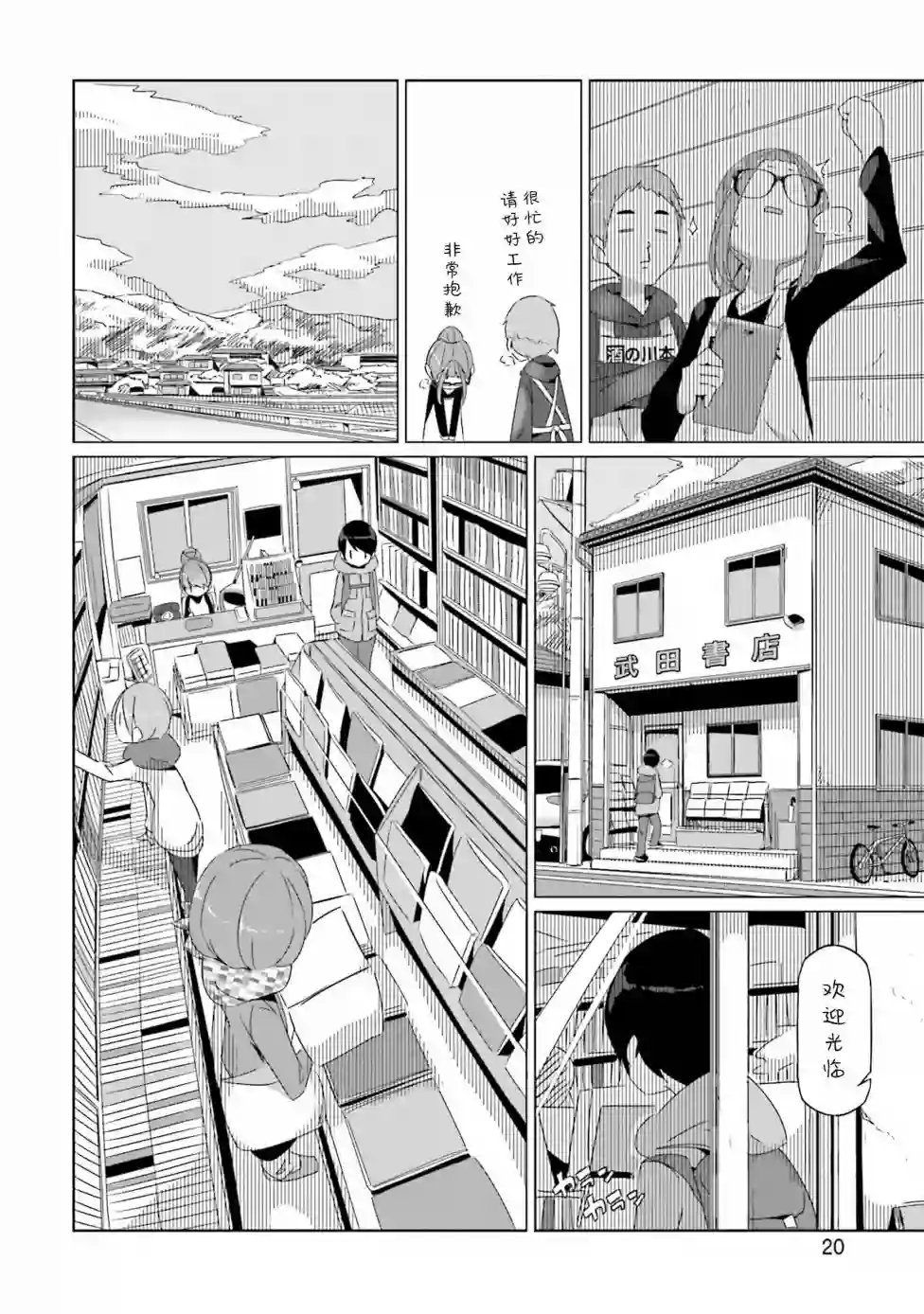 摇曳露营△第24话