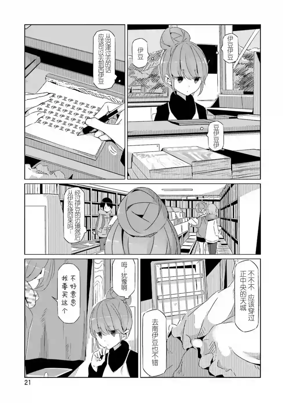 摇曳露营△第24话