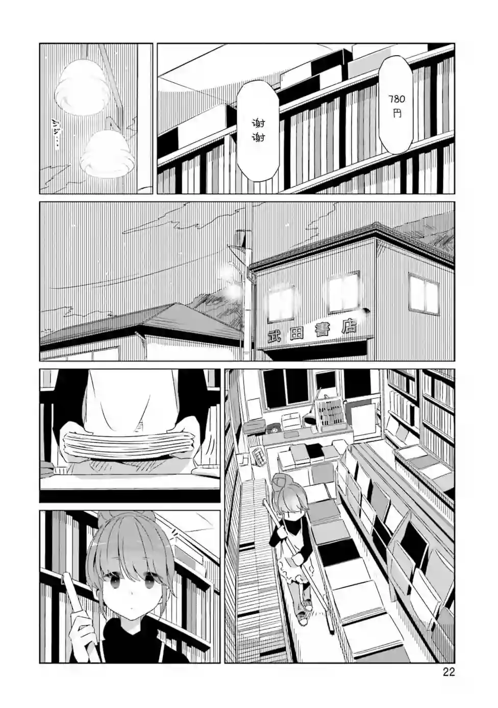 摇曳露营△第24话