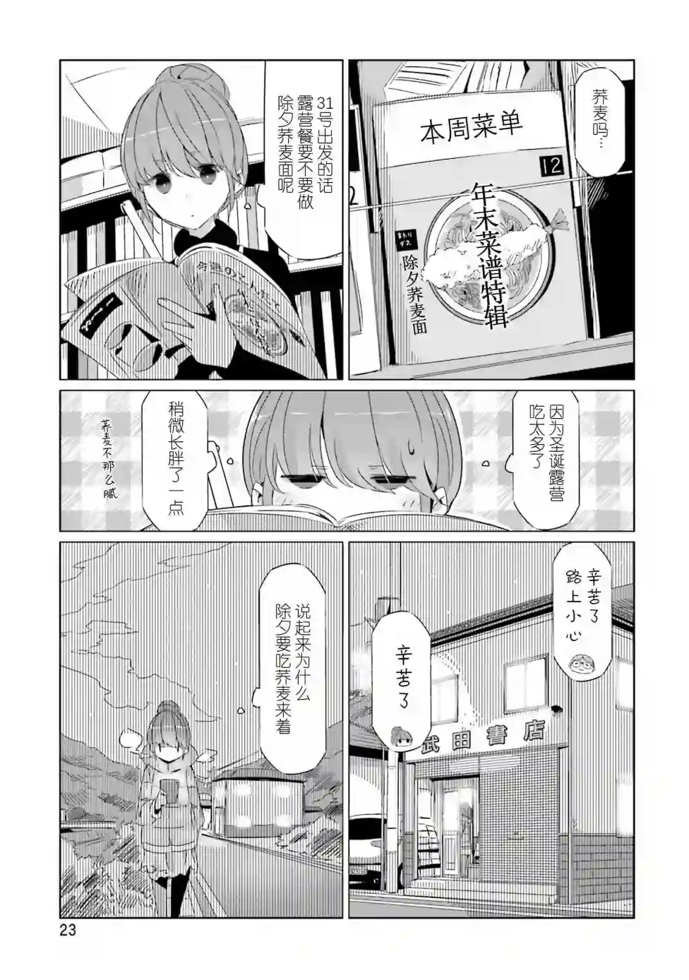 摇曳露营△第24话