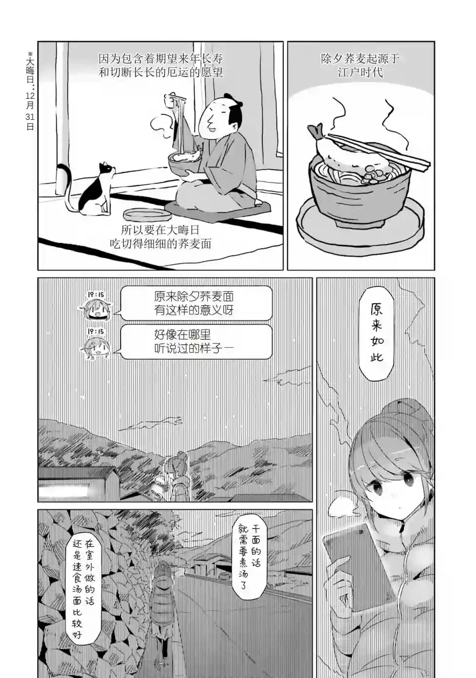 摇曳露营△第24话