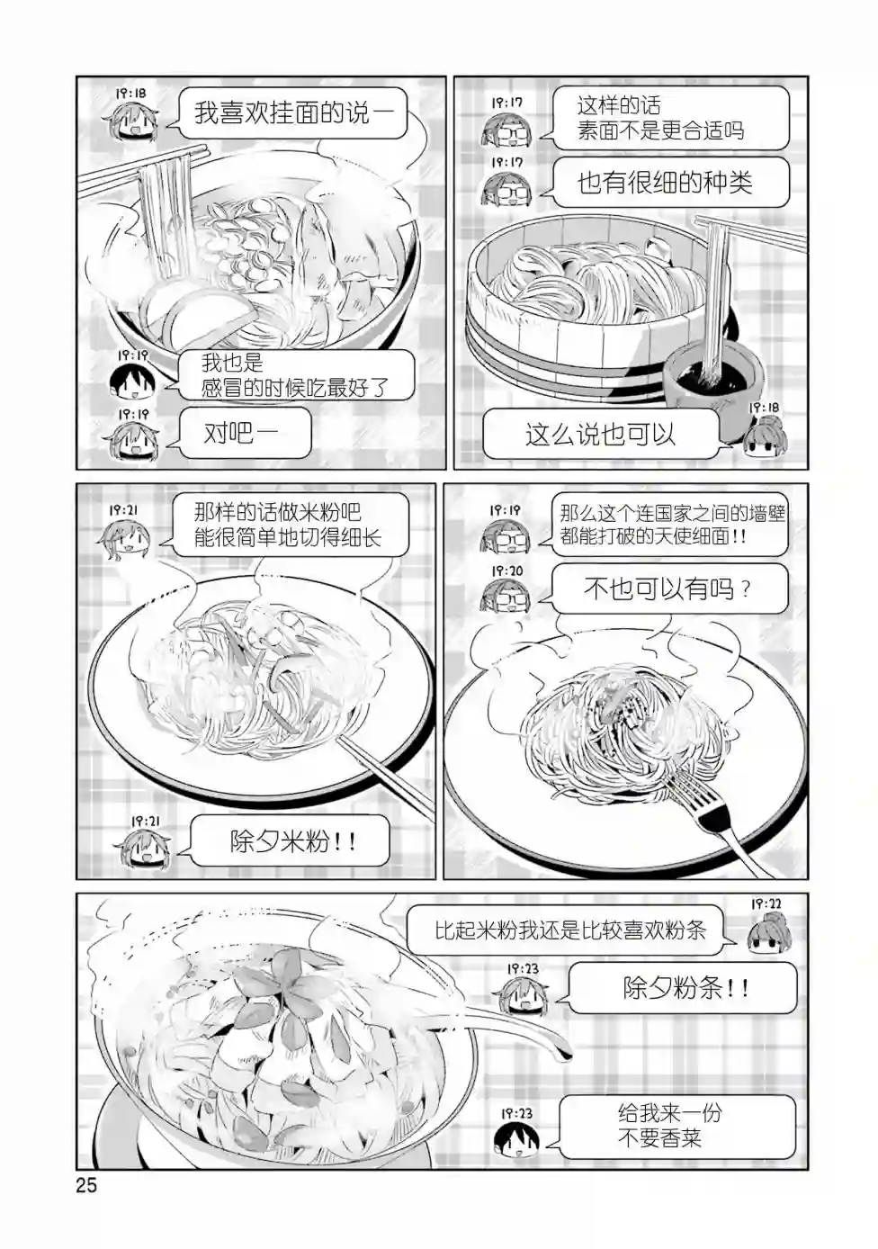 摇曳露营△第24话