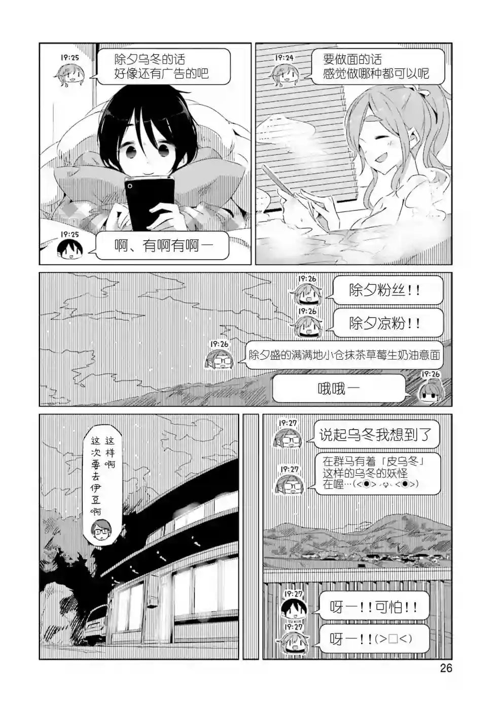 摇曳露营△第24话