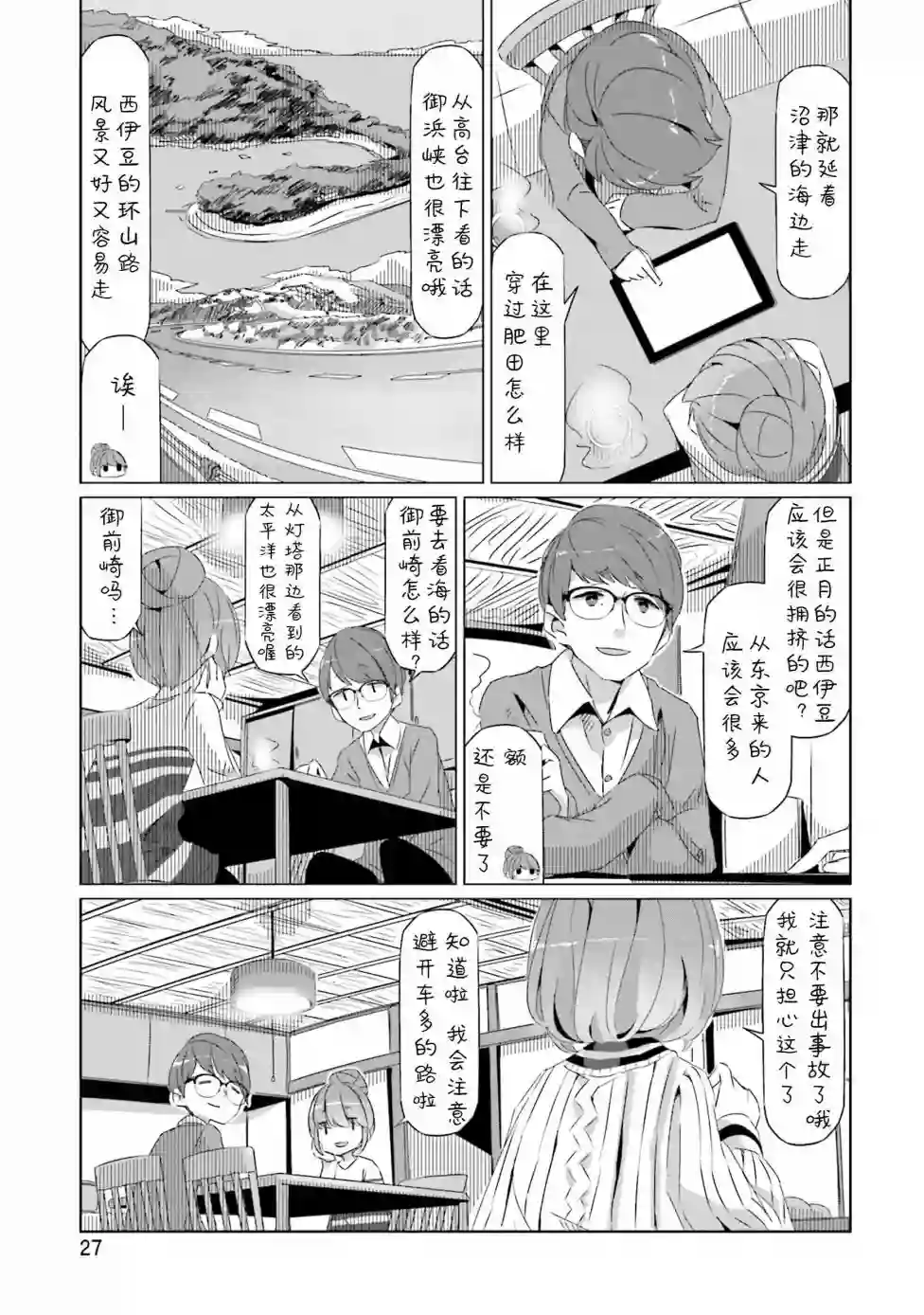 摇曳露营△第24话