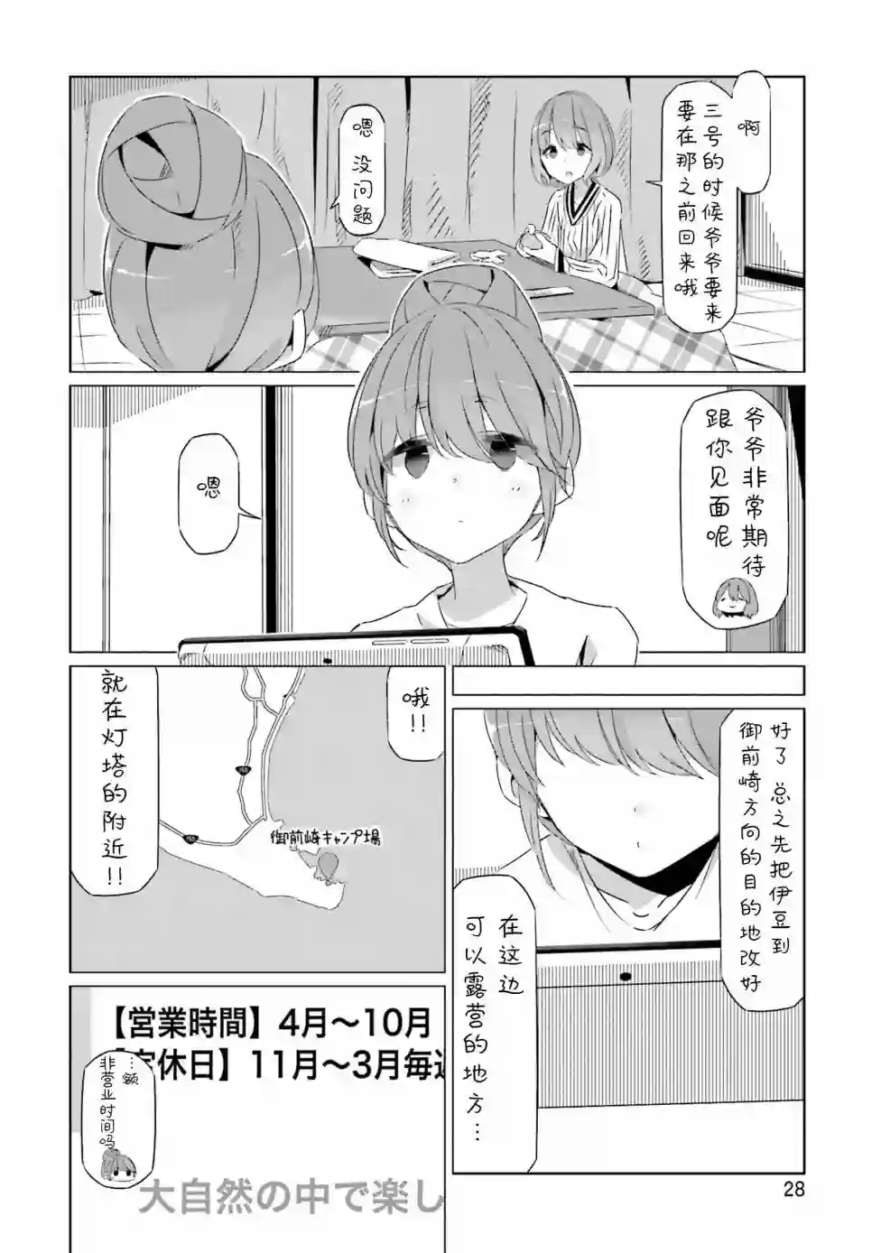 摇曳露营△第24话