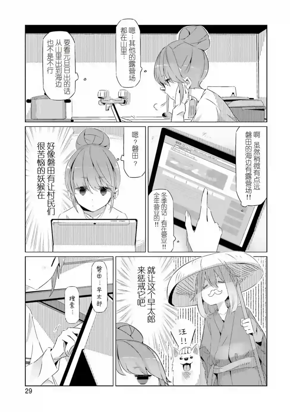 摇曳露营△第24话