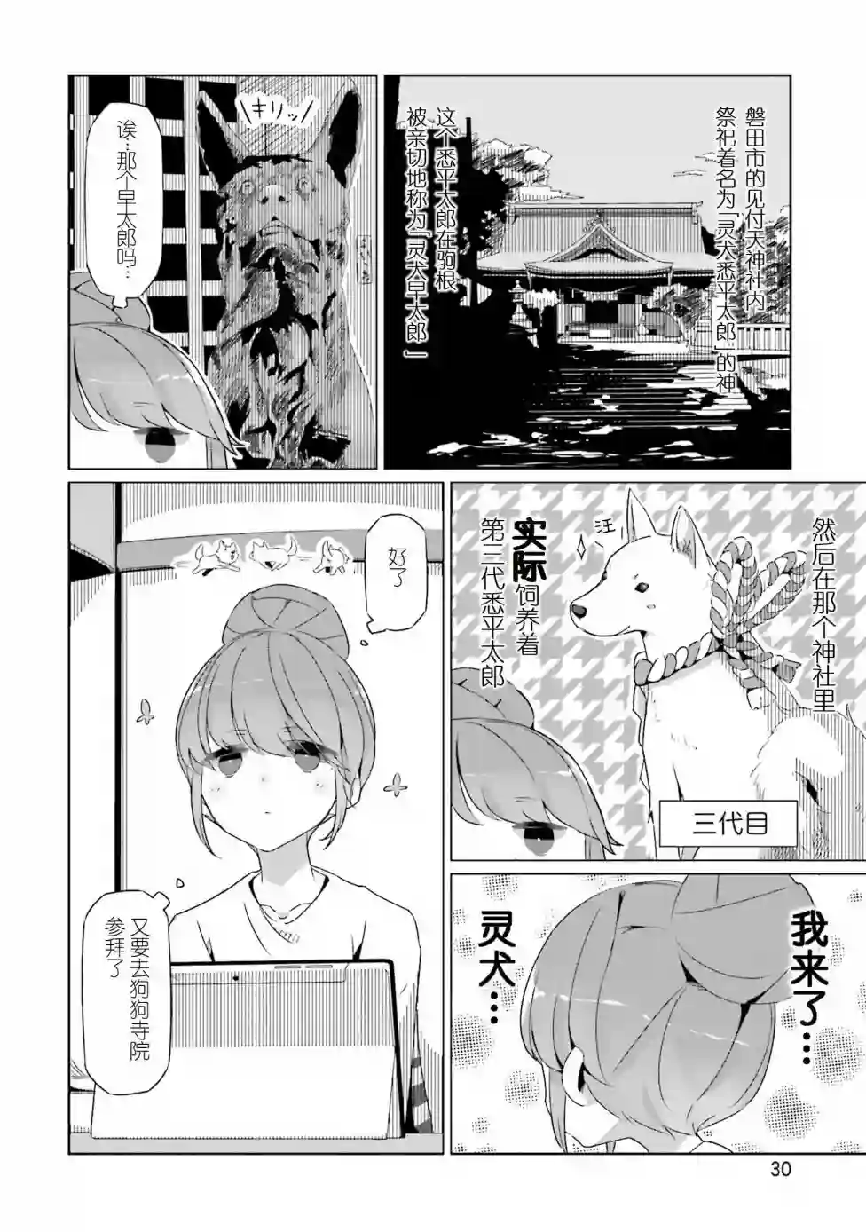 摇曳露营△第24话
