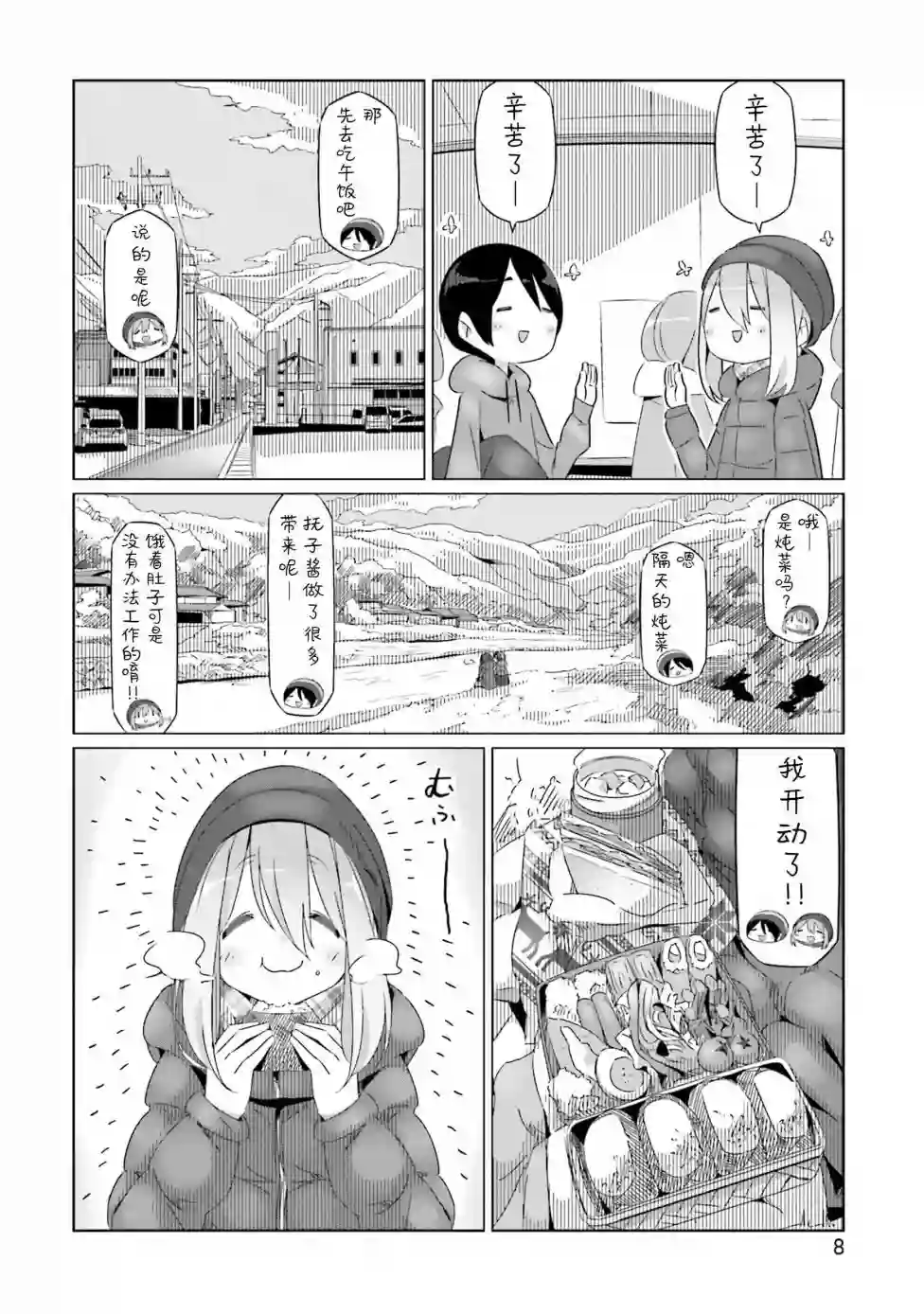 摇曳露营△第24话