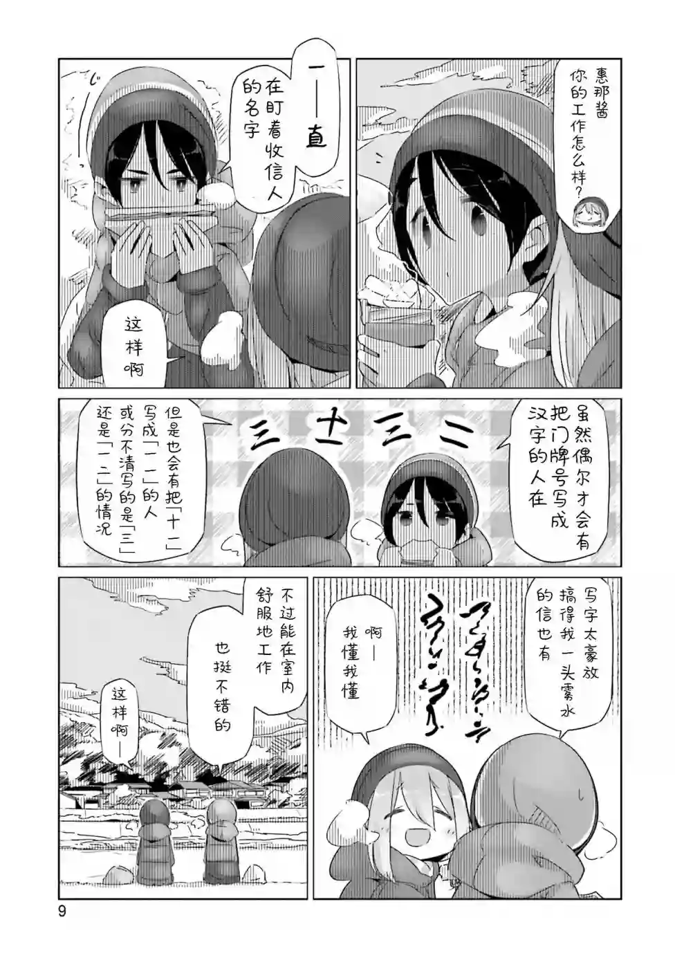摇曳露营△第24话
