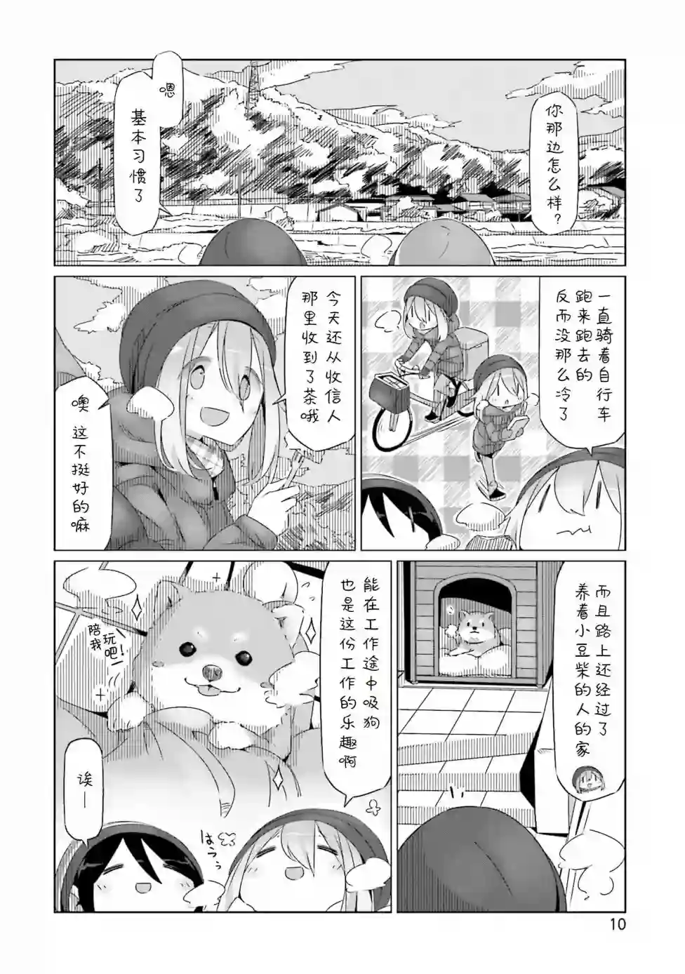摇曳露营△第24话