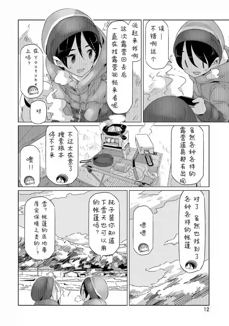 摇曳露营△第24话