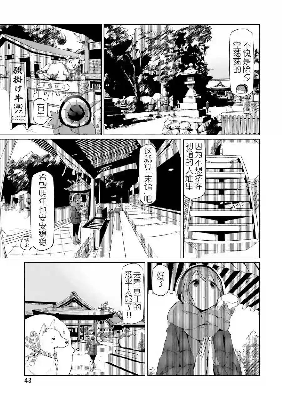 摇曳露营△第25话