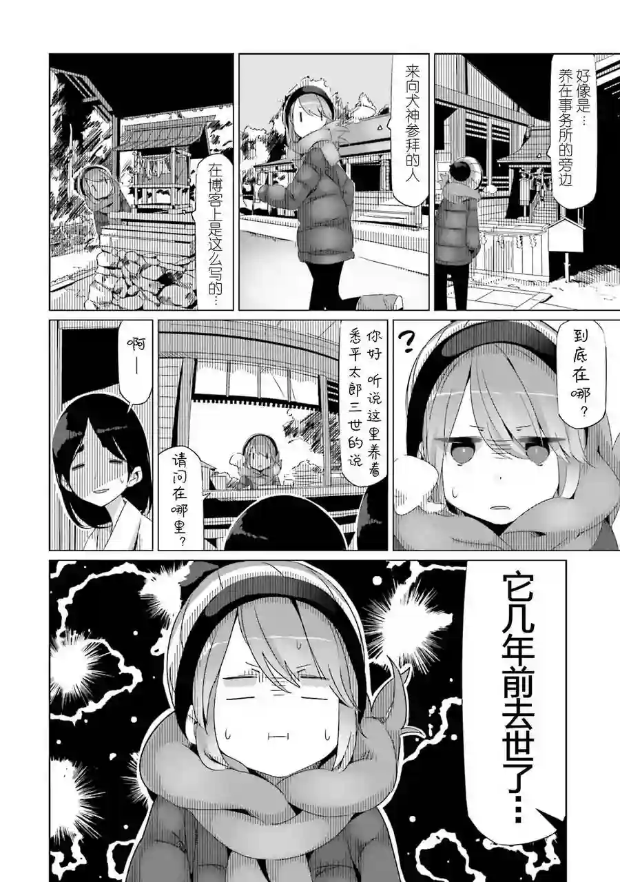 摇曳露营△第25话