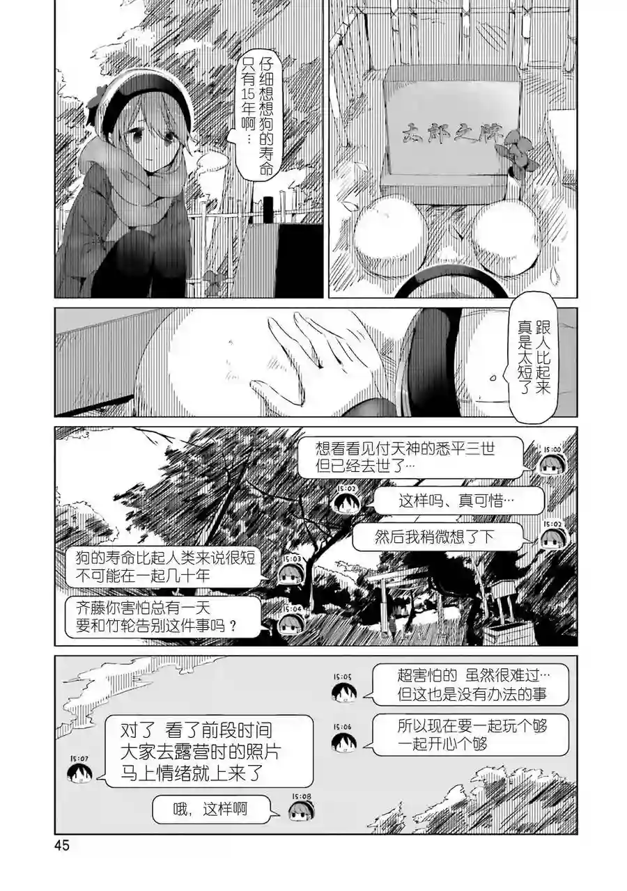 摇曳露营△第25话