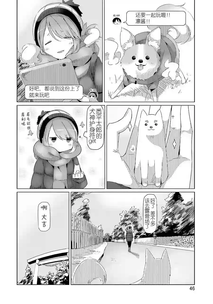 摇曳露营△第25话