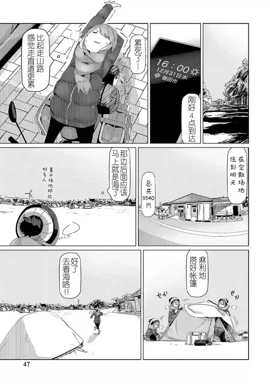 摇曳露营△第25话