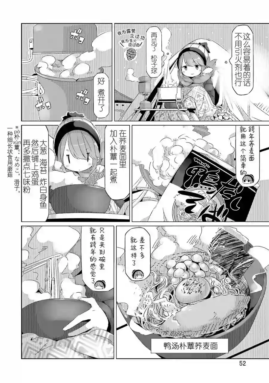 摇曳露营△第25话