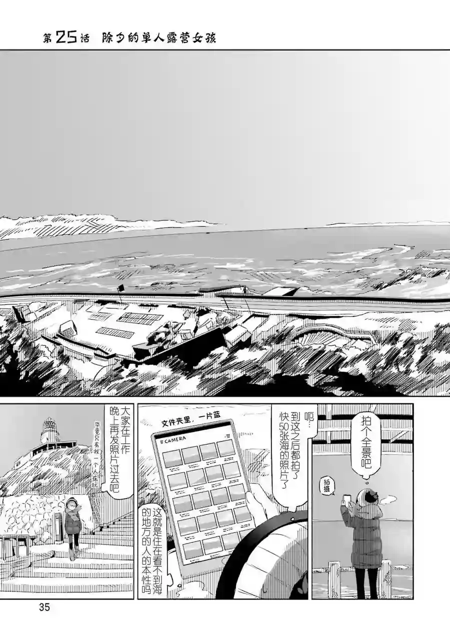 摇曳露营△第25话