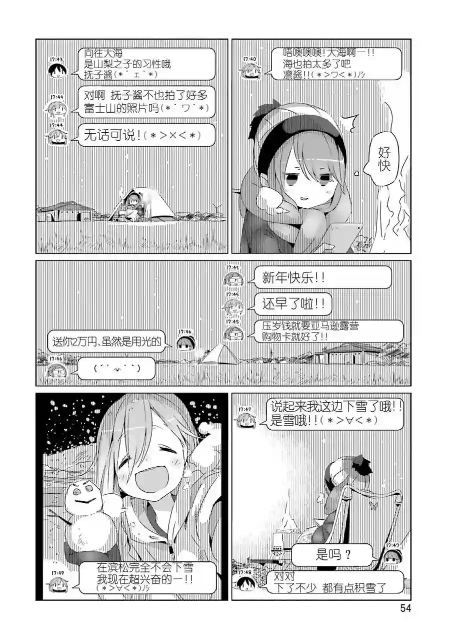 摇曳露营△第25话