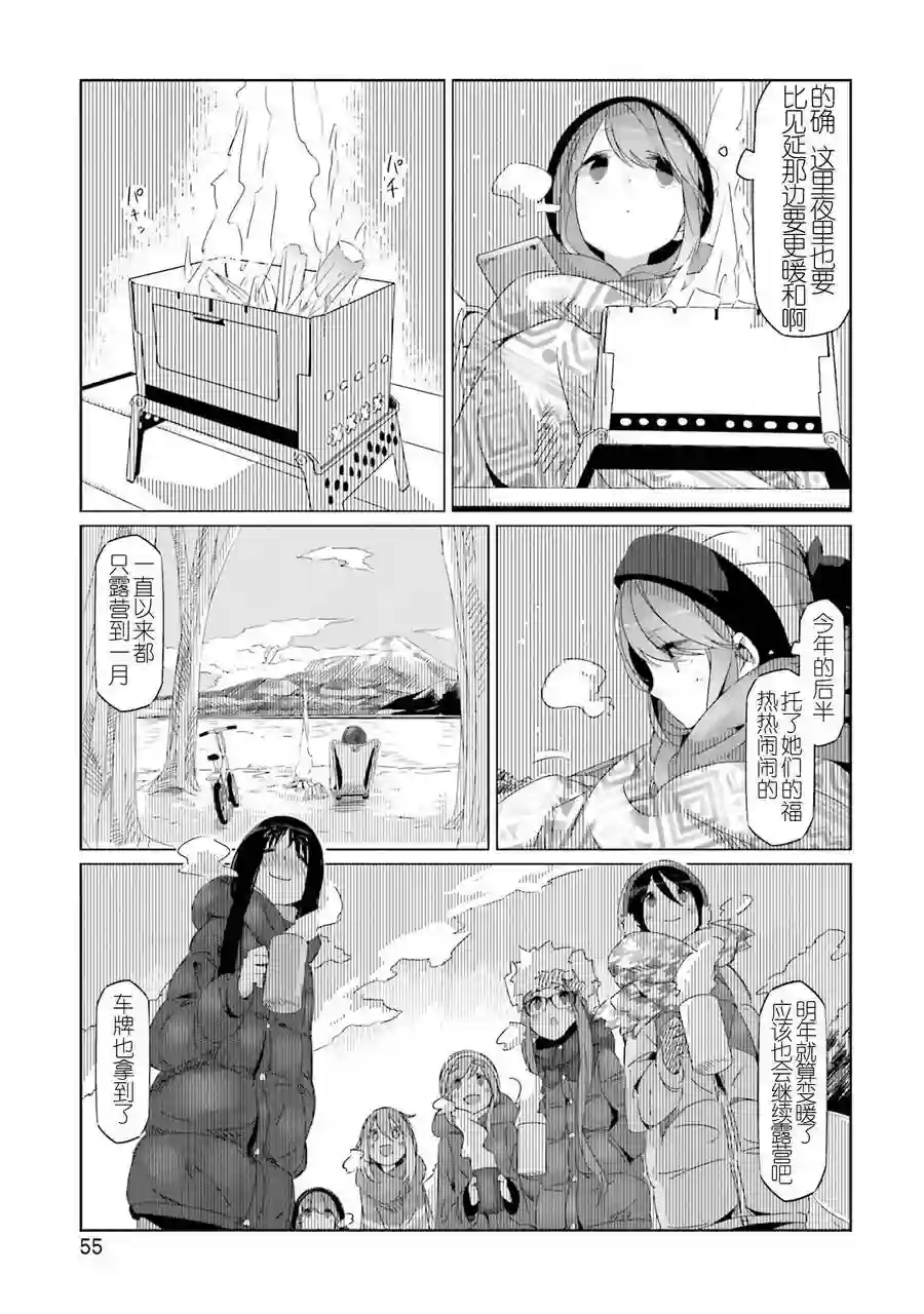 摇曳露营△第25话