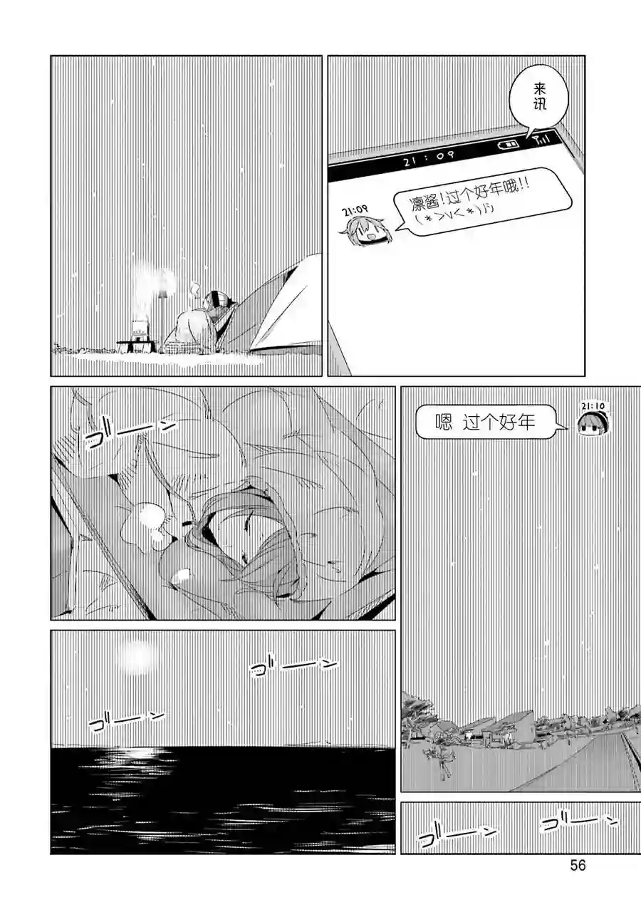 摇曳露营△第25话