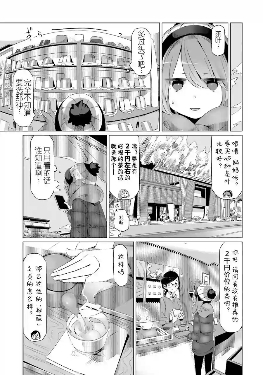 摇曳露营△第25话