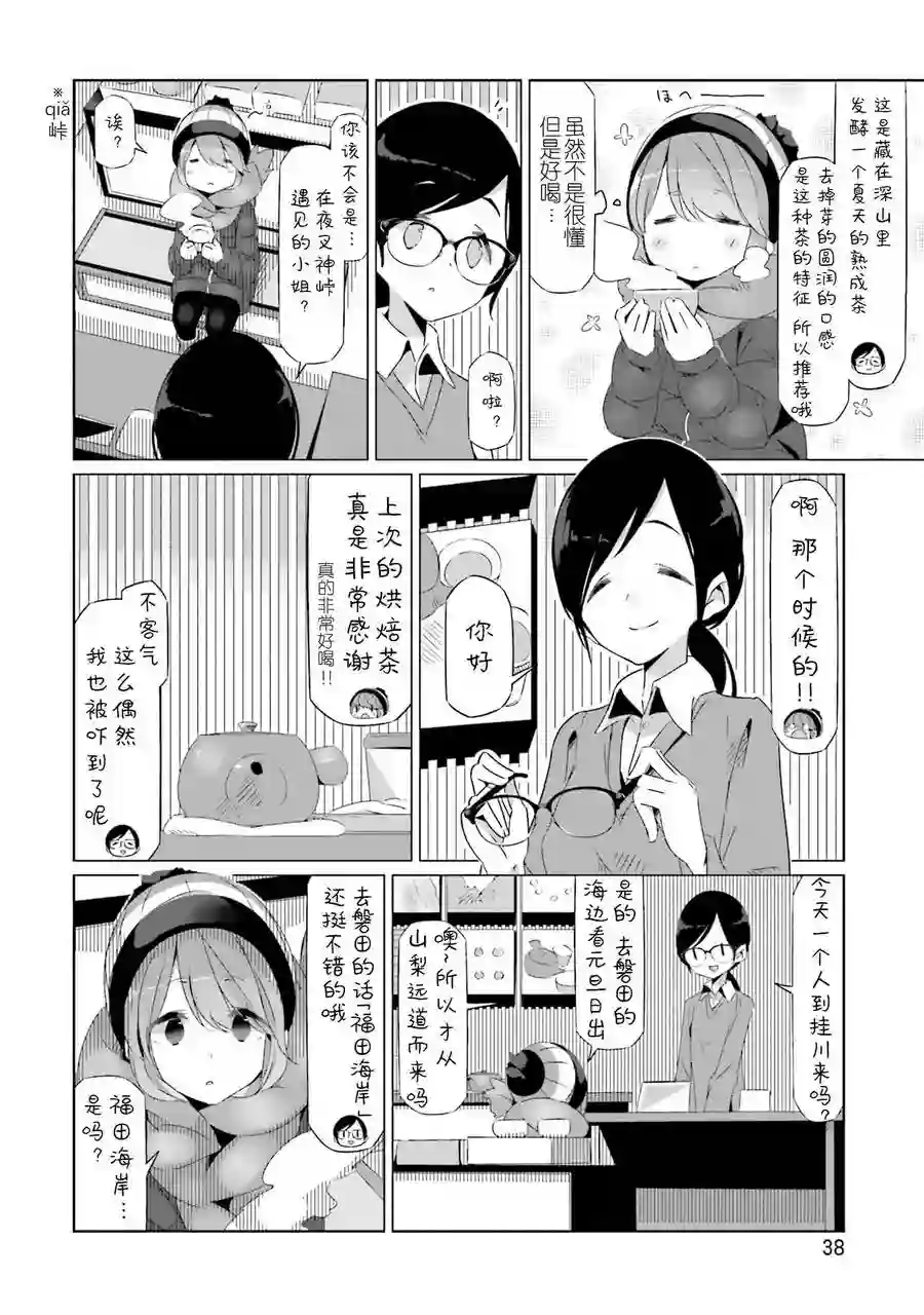摇曳露营△第25话