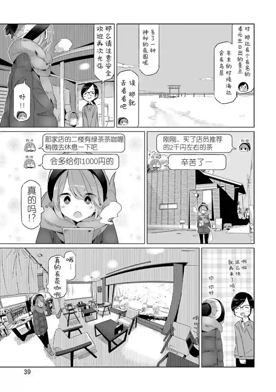 摇曳露营△第25话