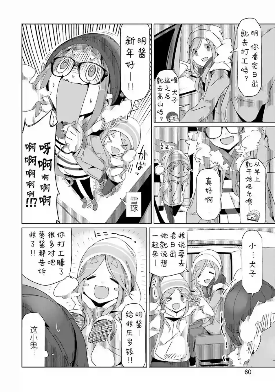 摇曳露营△第26话