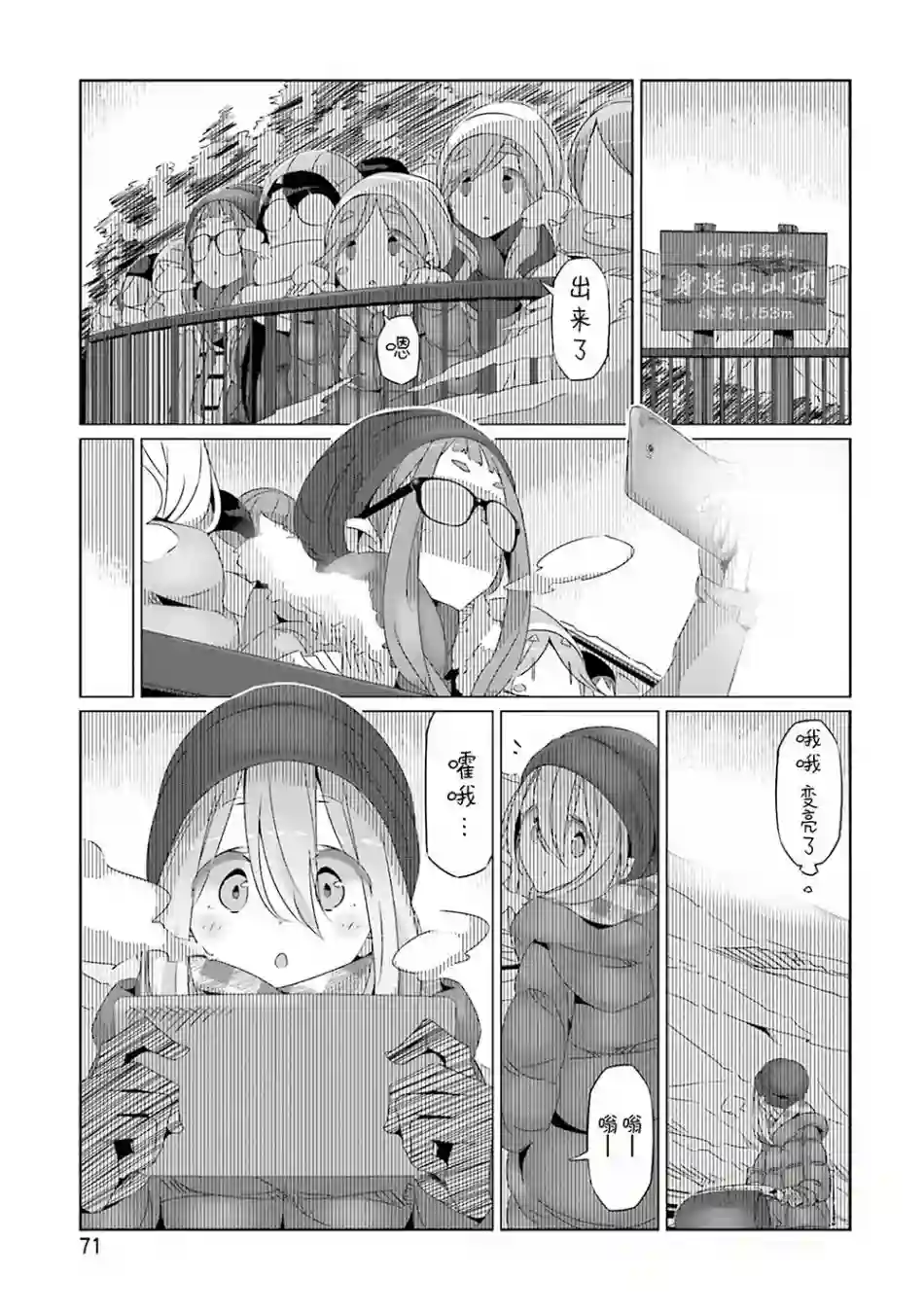 摇曳露营△第26话