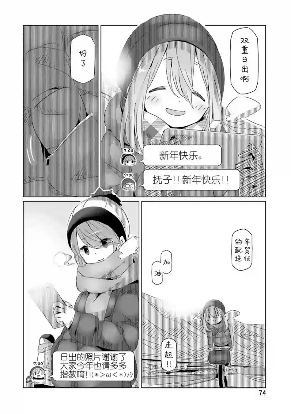 摇曳露营△第26话