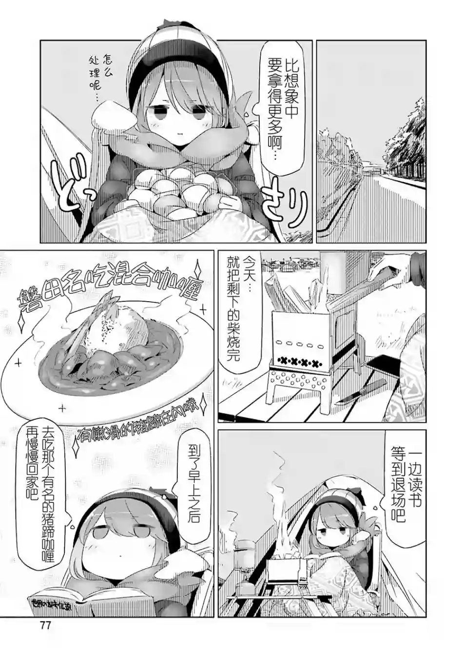 摇曳露营△第26话